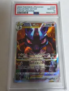 ポケモンカード ルカリオVSTAR SAR PSA10