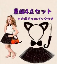 【新品】ハロウィン 100cm〜120cm黒猫　女の子キッズ　コスプレ　バック