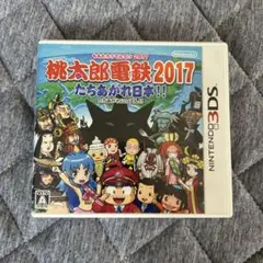桃太郎電鉄2017 たちあがれ日本!!
