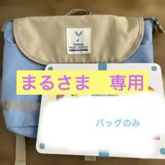 YAMAHA レッスンバッグ リュック マグネットのサムネイル
