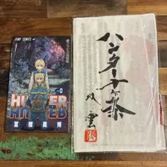 2026年最新】hunter hunter 0巻の人気アイテム - メルカリ