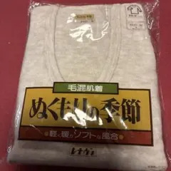 レナウン毛混肌着男子用シャツM