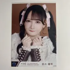 鈴木瞳美　6周年衣装　コメあり　直筆サイン　チュウ 鈴木瞳美 6周年衣装 コメあり 直筆サイン チュウ 【公式通販】