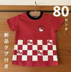 新品タグ付きfutafuta×ハローキティ❤︎半袖Tシャツ80センチ