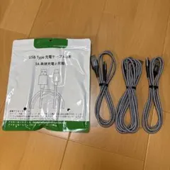 USB Type C ケーブル 急速充電タイプ USB-C機器対応