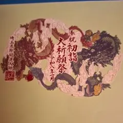 小垣江神明神社 令和8年8月8日限定御朱印 【八卦三龍御朱印】 - メルカリ