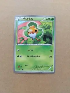 ポケモンカード クルミル(BW,BK,001/014)