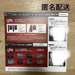 【ローソン限定】glo グロー・ヒーロ割引券　サンプルたばこ引換券