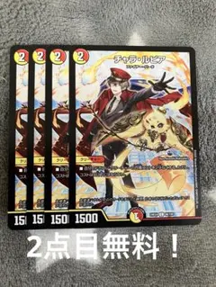 デュエルマスターズ チャラ・ルピア プロモ 4枚 チャラ・ルピア 4枚セット - メルカリ
