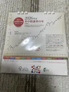 2026年最新】大和証券 暦年展望資料の人気アイテム - メルカリ