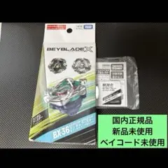 ベイブレードX エレベートビット