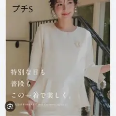 神戸レタス　ペプラムフォーマルセットアップ　エクリュ　プチSスカート