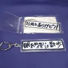 アイカツ格言　アクリルキーホルダー