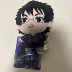 出禁のモグラ ぷちマスコット 真木栗顕 ナムコ限定 新品 タグ付き