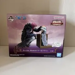 一番くじ Revible Moment ロー＆コラソン