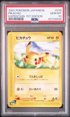 【PSA10】ピカチュウ カードe 1ED 第1弾基本拡張パック 016/128