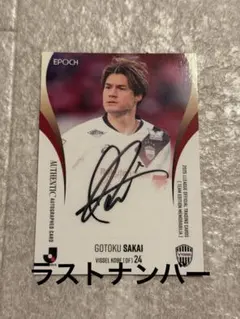 2025年最新】酒井高徳 サインカードの人気アイテム - メルカリ
