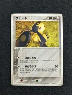 ポケモンカード クチート 005/012 マスターキット「サイドボード」