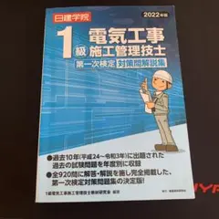 1級電気工事施工管理技士