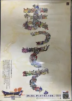 2025年最新】ドラゴンクエスト7 ポスターの人気アイテム - メルカリ