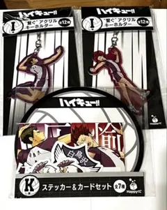 ハイキュー!!ハッピーくじ　白鳥沢　3点セット