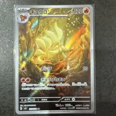 2026年最新】ポケモンカードe キュウコンの人気アイテム - メルカリ