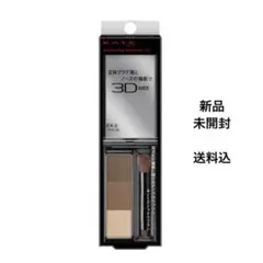 【最終値下】ケイト　デザイニングアイブロウ３Ｄ　ＥＸ－５