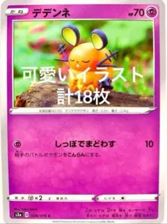【まとめ売り】ポケモンカード デデンネ バクフーン コダック 等18枚セット