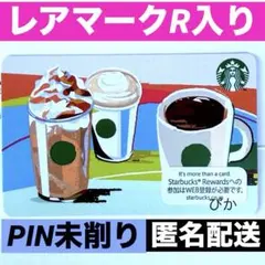 レア R マーク スターバックス カード トリオビバレッジ 2026 スタバ 桜