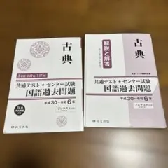 古典 共通テスト・センター試験 過去問題＆答え
