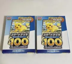 コロちゃお vol.1 付録　ポケモンカード スタートデッキ 100 ピカチュウ