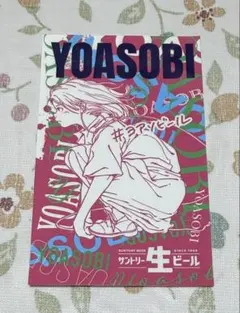 YOASOBI サントリー生ビール コラボステッカー