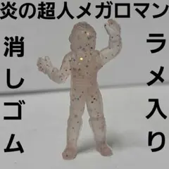 モロ星人 ミニソフビセット「スペースチャンネル5」 - メルカリ