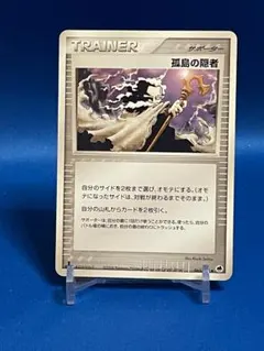 孤島の隠者 サポーターカード カード ポケモン ポケカ ポケモンカードのサムネイル