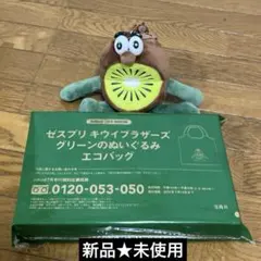 新品★未開封 箱入 ゼスプリ キウイブラザーズ ぬいぐるみ エコバッグのサムネイル