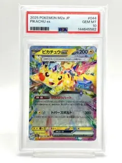 2026年最新】ピカチュウex psa10の人気アイテム - メルカリ