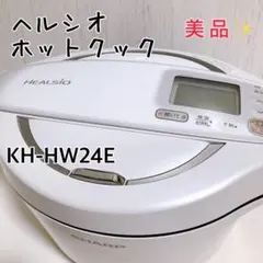 8月7日迄出品【中古】SHARP HEALSIO KN-HW24G ホットクック 楽天市場】SHARP シャープ ヘルシオ HEALSIO ホットクック 24L 2
