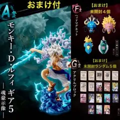 一番くじワンピースEX 悪魔を宿す者達 vol.3 A賞 魂豪示像 他