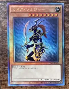 遊戯王 カオス・ソルジャーレリーフあり3枚セットYAC1-JP026 - メルカリ