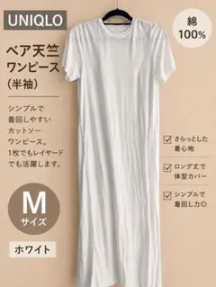 UNIQLO ユニクロ Tシャツワンピース 半袖 ロング丈 ホワイトのサムネイル