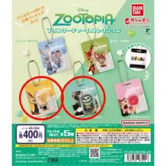 ズートピア　ブリスターチャームコレクション