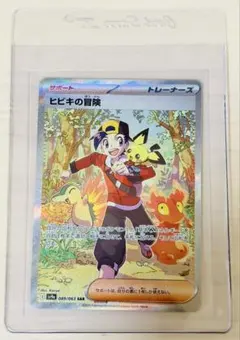 ヒビキの冒険 SAR sv9a 熱風のアリーナ089/063