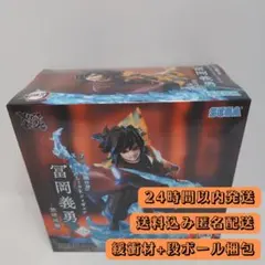 送料込 未開封 鬼滅の刃　XrossLink フィギュア 冨岡義勇 無限城編