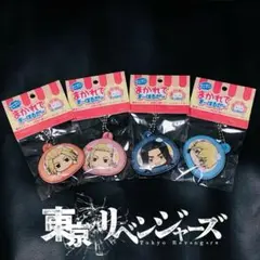 東京リベンジャーズ  まかれてキーホルダー セット