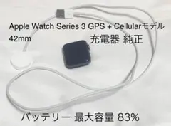 Apple Watch Series 3 GPS+Cellularモデル42mm