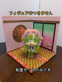 【送料込み・即日発送】ジオラマ 桜餅の和室セット ⑮