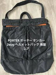 PORTER TANKER OFFICER KIT 90周年記念展覧会 - メルカリ
