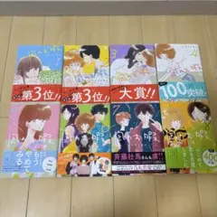 コナリミサト 凪のお暇 1〜8巻 まとめ売り