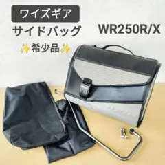 希少廃盤品 WR250X/R ワイズギア サイドバッグ DG15J - メルカリ