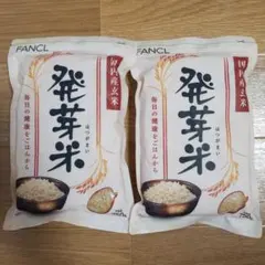 【2個】FANCL 発芽米 750g 国内産玄米のサムネイル
